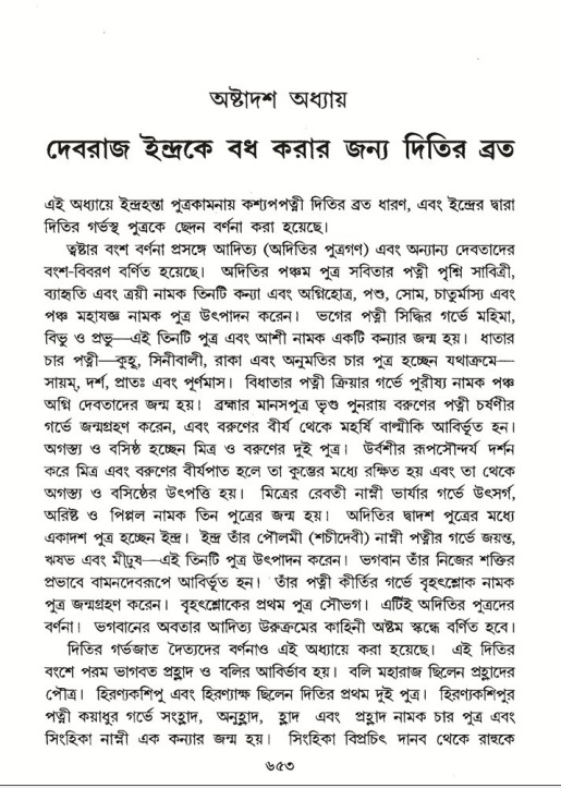 শ্রীমদ্ভাগবত, ৬ষ্ঠ  স্কন্ধ-পৃষ্ঠা নং- ৬৫৩