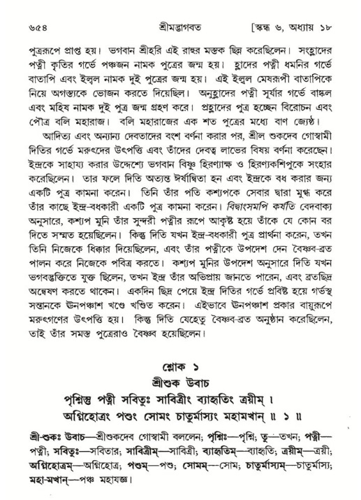 শ্রীমদ্ভাগবত, ৬ষ্ঠ  স্কন্ধ-পৃষ্ঠা নং- ৬৫৪