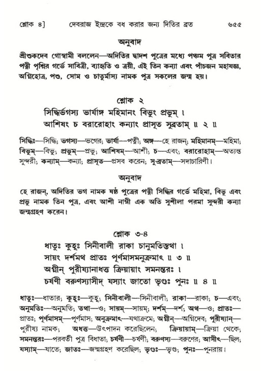শ্রীমদ্ভাগবত, ৬ষ্ঠ  স্কন্ধ-পৃষ্ঠা নং- ৬৫৫