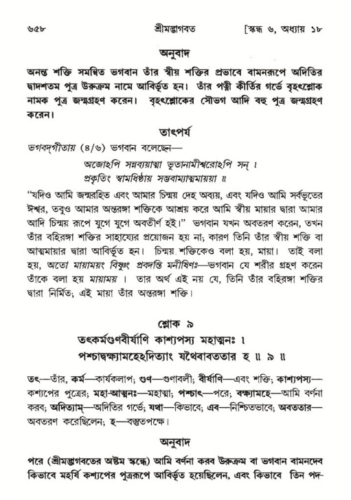 শ্রীমদ্ভাগবত, ৬ষ্ঠ  স্কন্ধ-পৃষ্ঠা নং- ৬৫৮