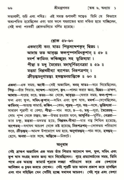  শ্রীমদ্ভাগবত, ৬ষ্ঠ  স্কন্ধ-পৃষ্ঠা নং- ৬৬ 