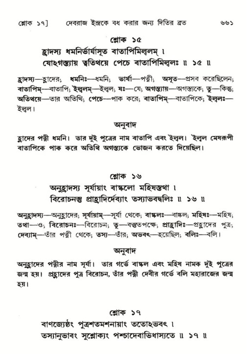 শ্রীমদ্ভাগবত, ৬ষ্ঠ  স্কন্ধ-পৃষ্ঠা নং- ৬৬১