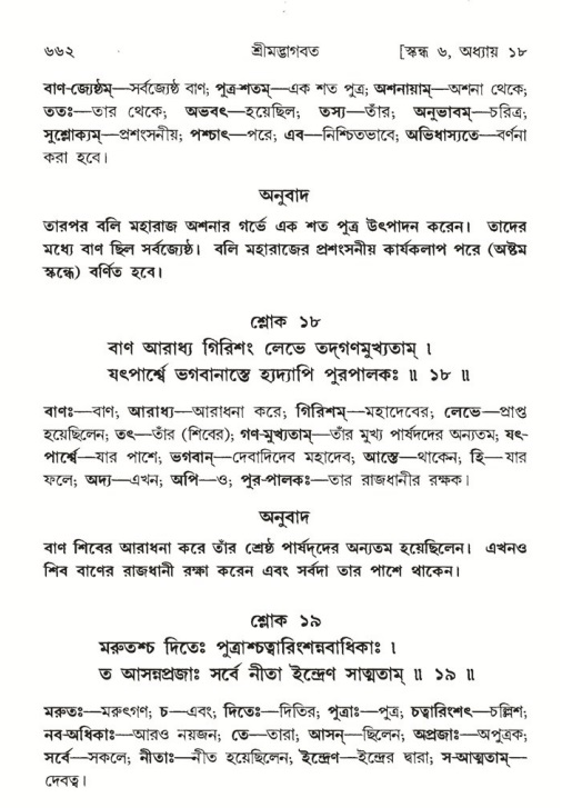 শ্রীমদ্ভাগবত, ৬ষ্ঠ  স্কন্ধ-পৃষ্ঠা নং- ৬৬২