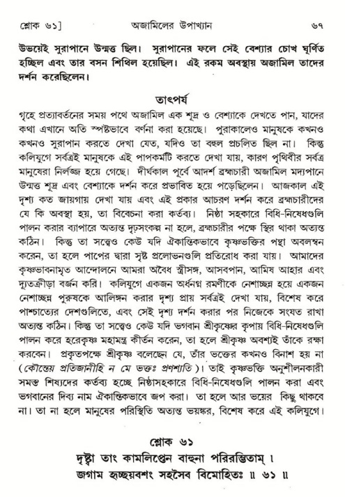  শ্রীমদ্ভাগবত, ৬ষ্ঠ  স্কন্ধ-পৃষ্ঠা নং- ৬৭ 