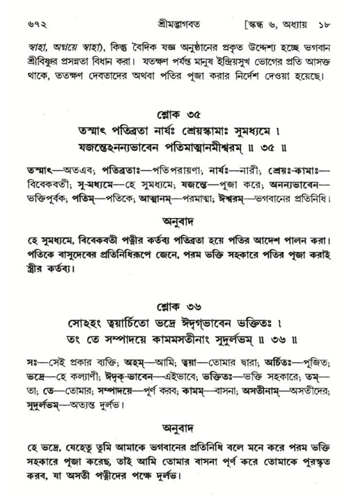 শ্রীমদ্ভাগবত, ৬ষ্ঠ  স্কন্ধ-পৃষ্ঠা নং- ৬৭২