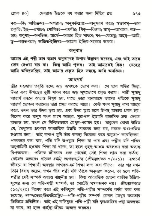 শ্রীমদ্ভাগবত, ৬ষ্ঠ  স্কন্ধ-পৃষ্ঠা নং- ৬৭৫