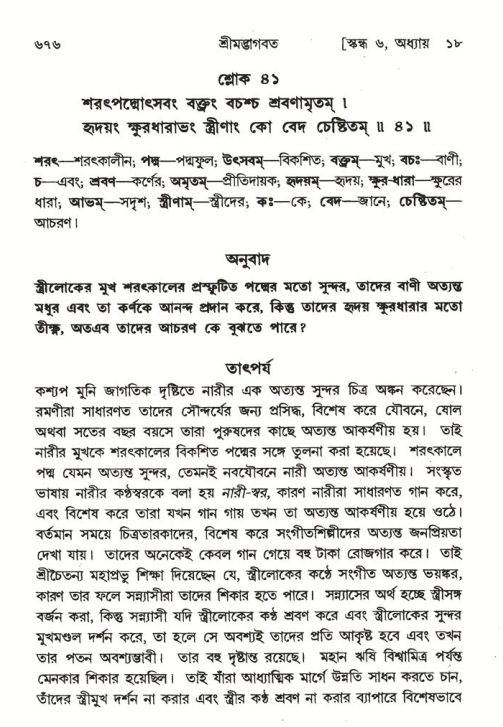 শ্রীমদ্ভাগবত, ৬ষ্ঠ  স্কন্ধ-পৃষ্ঠা নং- ৬৭৬