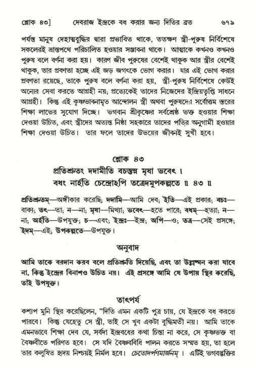 শ্রীমদ্ভাগবত, ৬ষ্ঠ  স্কন্ধ-পৃষ্ঠা নং- ৬৭৯