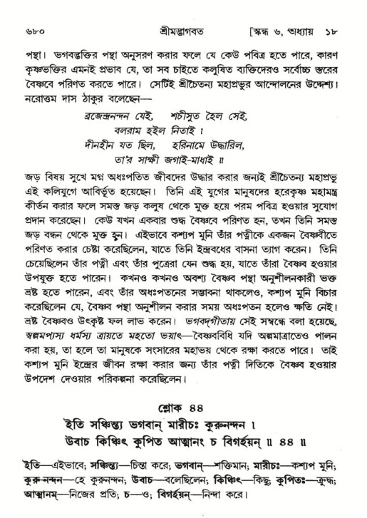 শ্রীমদ্ভাগবত, ৬ষ্ঠ  স্কন্ধ-পৃষ্ঠা নং- ৬৮০