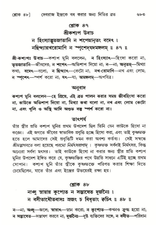 শ্রীমদ্ভাগবত, ৬ষ্ঠ  স্কন্ধ-পৃষ্ঠা নং- ৬৮৩