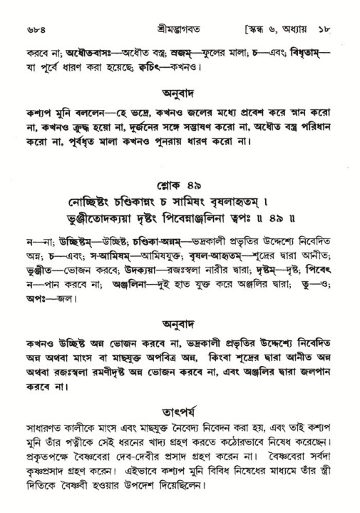 শ্রীমদ্ভাগবত, ৬ষ্ঠ  স্কন্ধ-পৃষ্ঠা নং- ৬৮৪