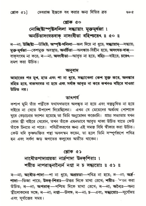 শ্রীমদ্ভাগবত, ৬ষ্ঠ  স্কন্ধ-পৃষ্ঠা নং- ৬৮৫