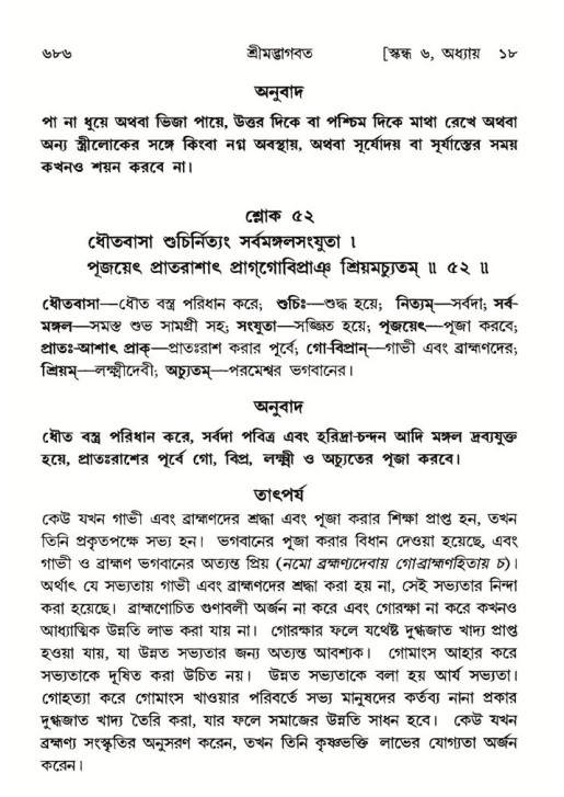 শ্রীমদ্ভাগবত, ৬ষ্ঠ  স্কন্ধ-পৃষ্ঠা নং- ৬৮৬
