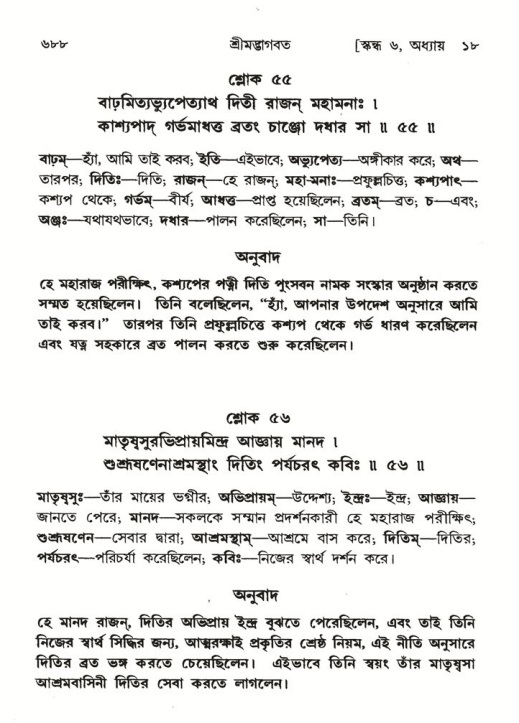 শ্রীমদ্ভাগবত, ৬ষ্ঠ  স্কন্ধ-পৃষ্ঠা নং- ৬৮৮