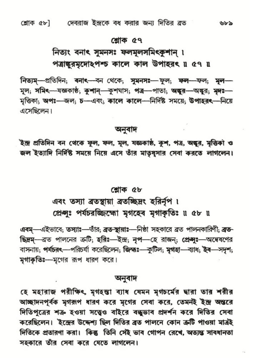 শ্রীমদ্ভাগবত, ৬ষ্ঠ  স্কন্ধ-পৃষ্ঠা নং- ৬৮৯
