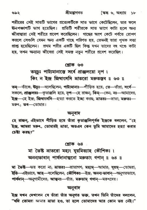 শ্রীমদ্ভাগবত, ৬ষ্ঠ  স্কন্ধ-পৃষ্ঠা নং- ৬৯২
