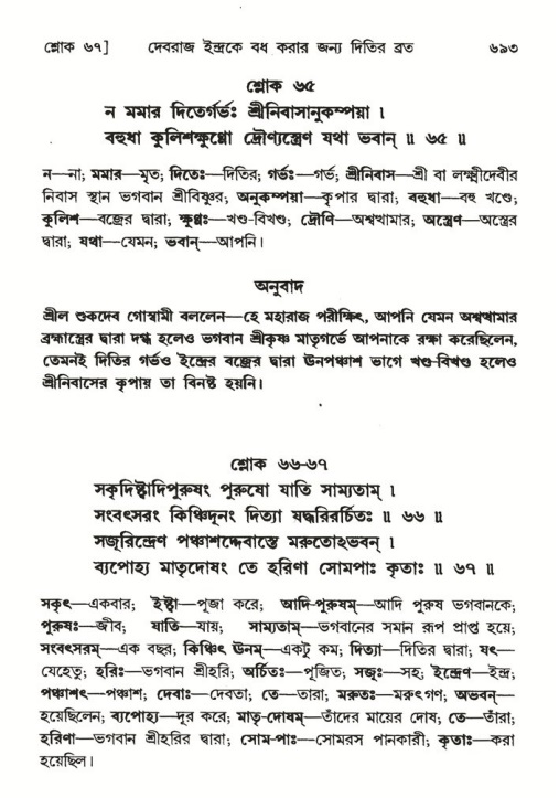 শ্রীমদ্ভাগবত, ৬ষ্ঠ  স্কন্ধ-পৃষ্ঠা নং- ৬৯৩