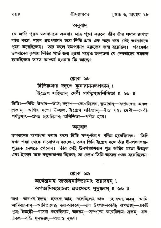 শ্রীমদ্ভাগবত, ৬ষ্ঠ  স্কন্ধ-পৃষ্ঠা নং- ৬৯৪