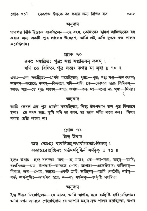 শ্রীমদ্ভাগবত, ৬ষ্ঠ  স্কন্ধ-পৃষ্ঠা নং- ৬৯৫