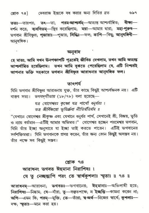 শ্রীমদ্ভাগবত, ৬ষ্ঠ  স্কন্ধ-পৃষ্ঠা নং- ৬৯৭