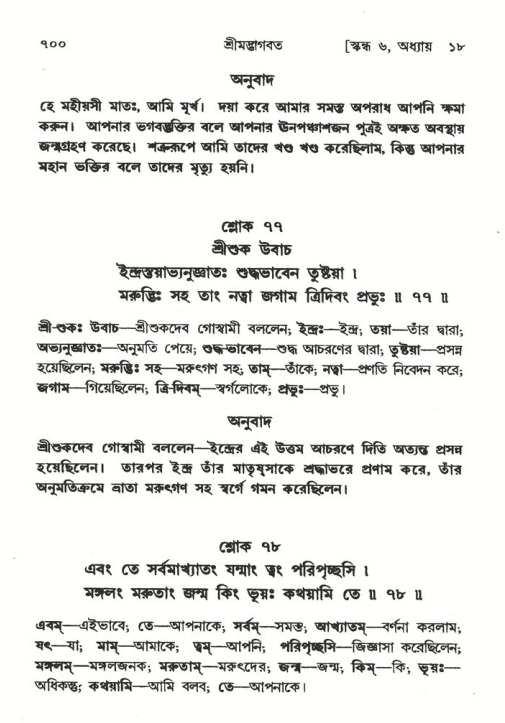 শ্রীমদ্ভাগবত, ৬ষ্ঠ  স্কন্ধ-পৃষ্ঠা নং- ৭০০