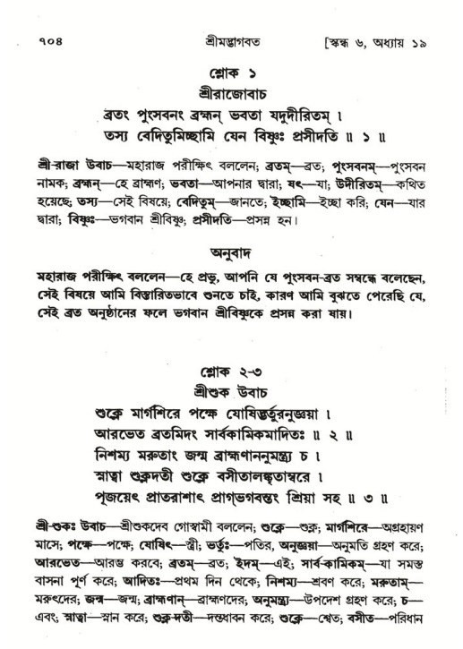 শ্রীমদ্ভাগবত, ৬ষ্ঠ  স্কন্ধ-পৃষ্ঠা নং- ৭০৪