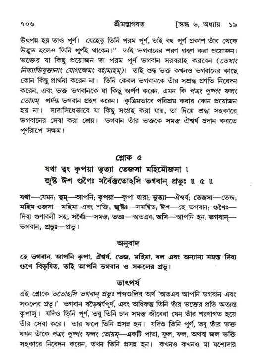 শ্রীমদ্ভাগবত, ৬ষ্ঠ  স্কন্ধ-পৃষ্ঠা নং- ৭০৬
