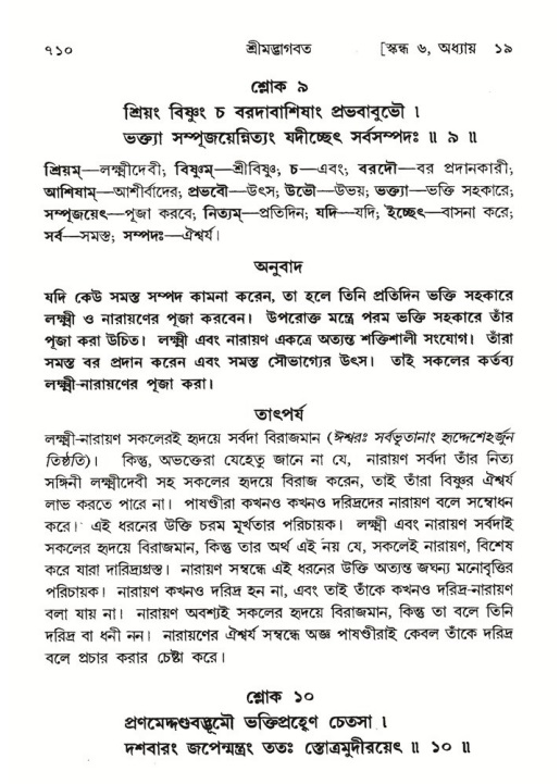 শ্রীমদ্ভাগবত, ৬ষ্ঠ  স্কন্ধ-পৃষ্ঠা নং- ৭১০
