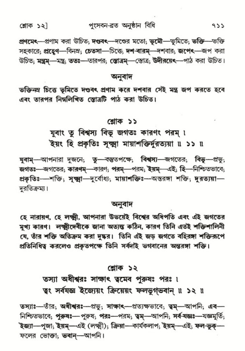 শ্রীমদ্ভাগবত, ৬ষ্ঠ  স্কন্ধ-পৃষ্ঠা নং- ৭১১