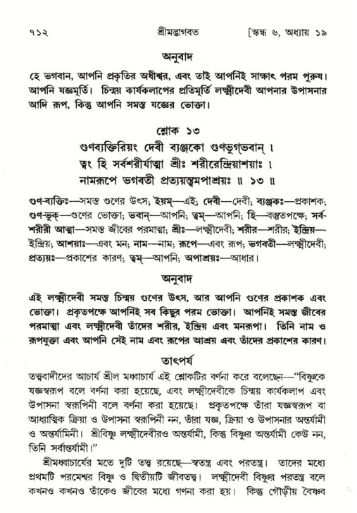 শ্রীমদ্ভাগবত, ৬ষ্ঠ  স্কন্ধ-পৃষ্ঠা নং- ৭১২