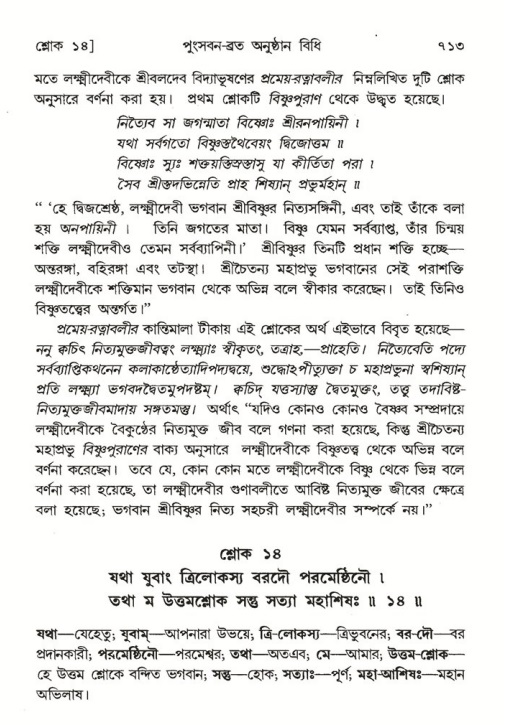 শ্রীমদ্ভাগবত, ৬ষ্ঠ  স্কন্ধ-পৃষ্ঠা নং- ৭১৩