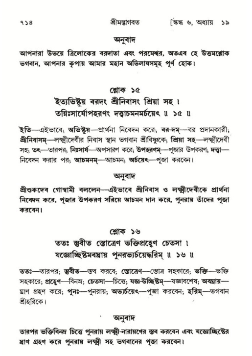 শ্রীমদ্ভাগবত, ৬ষ্ঠ  স্কন্ধ-পৃষ্ঠা নং- ৭১৪