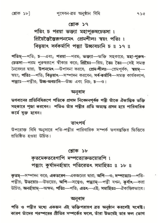শ্রীমদ্ভাগবত, ৬ষ্ঠ  স্কন্ধ-পৃষ্ঠা নং- ৭১৫