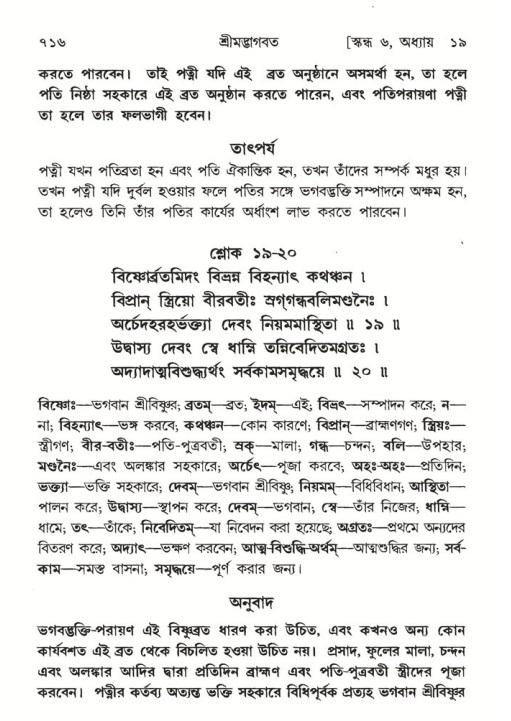 শ্রীমদ্ভাগবত, ৬ষ্ঠ  স্কন্ধ-পৃষ্ঠা নং- ৭১৬