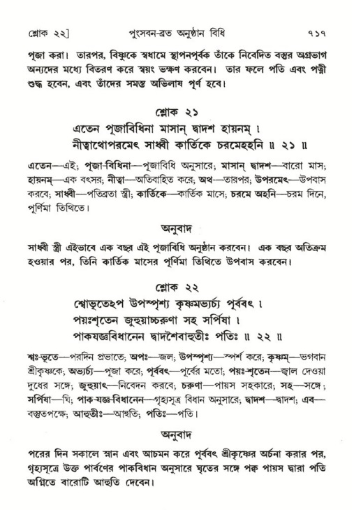 শ্রীমদ্ভাগবত, ৬ষ্ঠ  স্কন্ধ-পৃষ্ঠা নং- ৭১৭