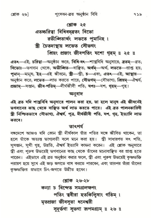 শ্রীমদ্ভাগবত, ৬ষ্ঠ  স্কন্ধ-পৃষ্ঠা নং- ৭১৯