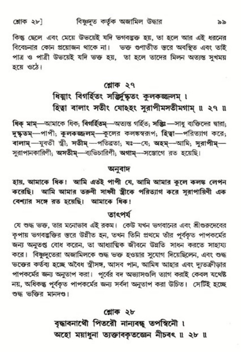  শ্রীমদ্ভাগবত, ৬ষ্ঠ  স্কন্ধ-পৃষ্ঠা নং- ৯৯ 