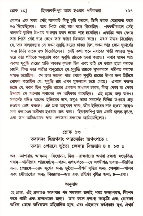  শ্রীমদ্ভাগবত, ৭ম স্কন্ধ-পৃষ্ঠা নং- ১১৭ 