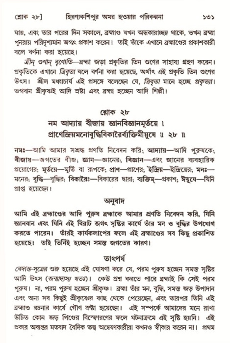  শ্রীমদ্ভাগবত, ৭ম স্কন্ধ-পৃষ্ঠা নং- ১৩১ 