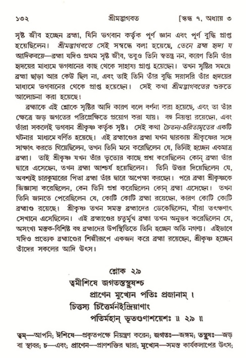  শ্রীমদ্ভাগবত, ৭ম স্কন্ধ-পৃষ্ঠা নং- ১৩২ 