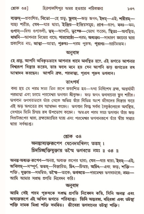  শ্রীমদ্ভাগবত, ৭ম স্কন্ধ-পৃষ্ঠা নং- ১৩৭ 