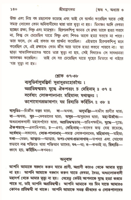 শ্রীমদ্ভাগবত, ৭ম স্কন্ধ-পৃষ্ঠা নং- ১৪০ 