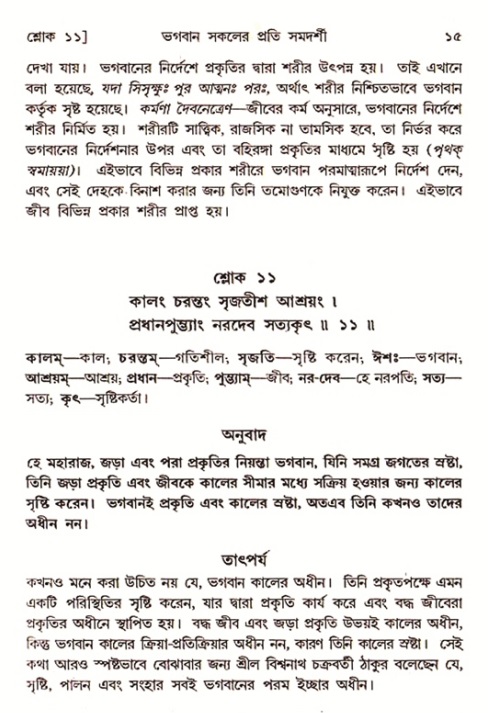  শ্রীমদ্ভাগবত, ৭ম স্কন্ধ-পৃষ্ঠা নং- ১৫ 
