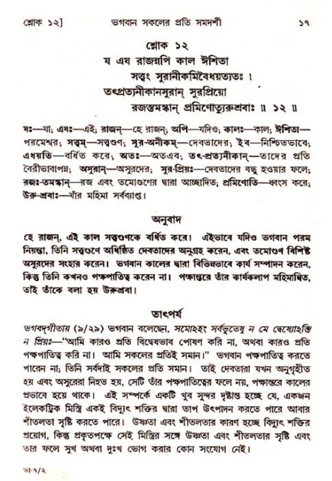  শ্রীমদ্ভাগবত, ৭ম স্কন্ধ-পৃষ্ঠা নং- ১৭ 