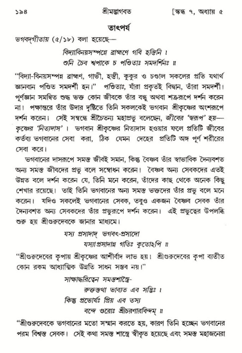  শ্রীমদ্ভাগবত, ৭ম স্কন্ধ-পৃষ্ঠা নং- ১৯৪ 