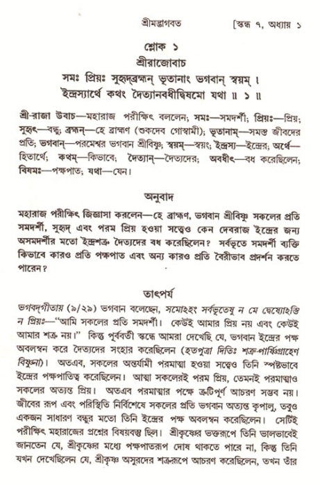  শ্রীমদ্ভাগবত, ৭ম স্কন্ধ-পৃষ্ঠা নং- ২ 