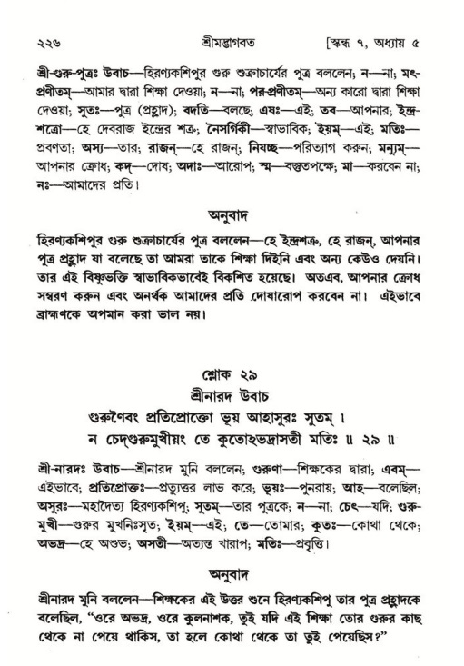 শ্রীমদ্ভাগবত, ৭ম স্কন্ধ-পৃষ্ঠা নং- ২২৬