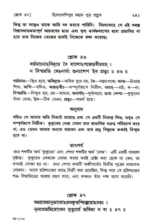 শ্রীমদ্ভাগবত, ৭ম স্কন্ধ-পৃষ্ঠা নং- ২৪১