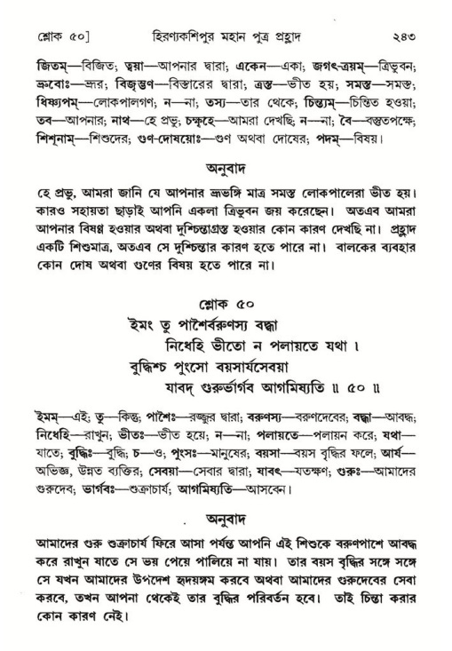 শ্রীমদ্ভাগবত, ৭ম স্কন্ধ-পৃষ্ঠা নং- ২৪৩
