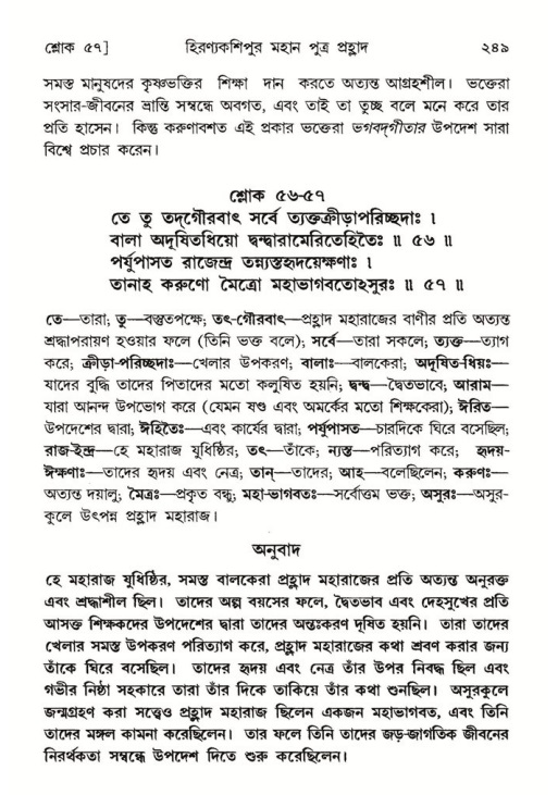 শ্রীমদ্ভাগবত, ৭ম স্কন্ধ-পৃষ্ঠা নং- ২৪৯